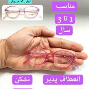 عینک طبی کودک برند آی‌گارد | iGUARD  🇹🇷 ساخت ترکیه با طراحی مناسب کودکان